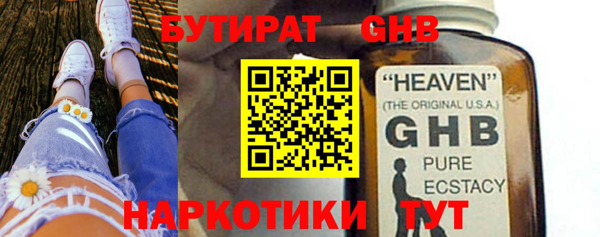 Бутират Butirat Стерлитамак