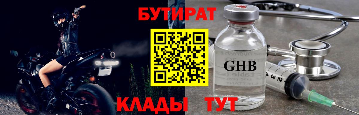 Стерлитамак  Бутират Butirat  Вход с VPN 