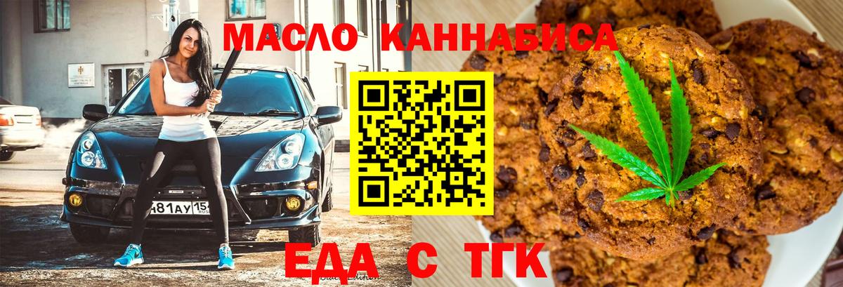 Стерлитамак  Печенье с ТГК марихуана  Вход с VPN 