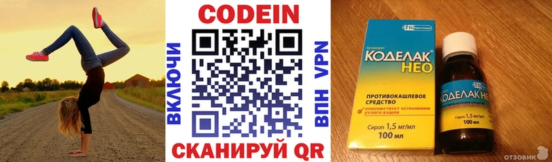 Кодеин напиток Lean (лин)  Стерлитамак 