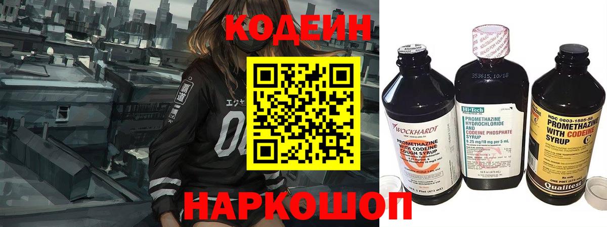 Кодеин Purple Drank Стерлитамак
