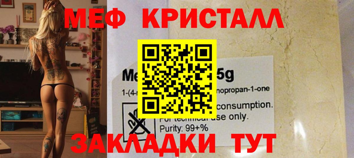 Стерлитамак  МЯУ-МЯУ кристаллы  Вход с VPN  Меф  Мефедрон мяу мяу 
