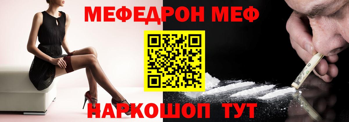 Мефедрон кристаллы Стерлитамак